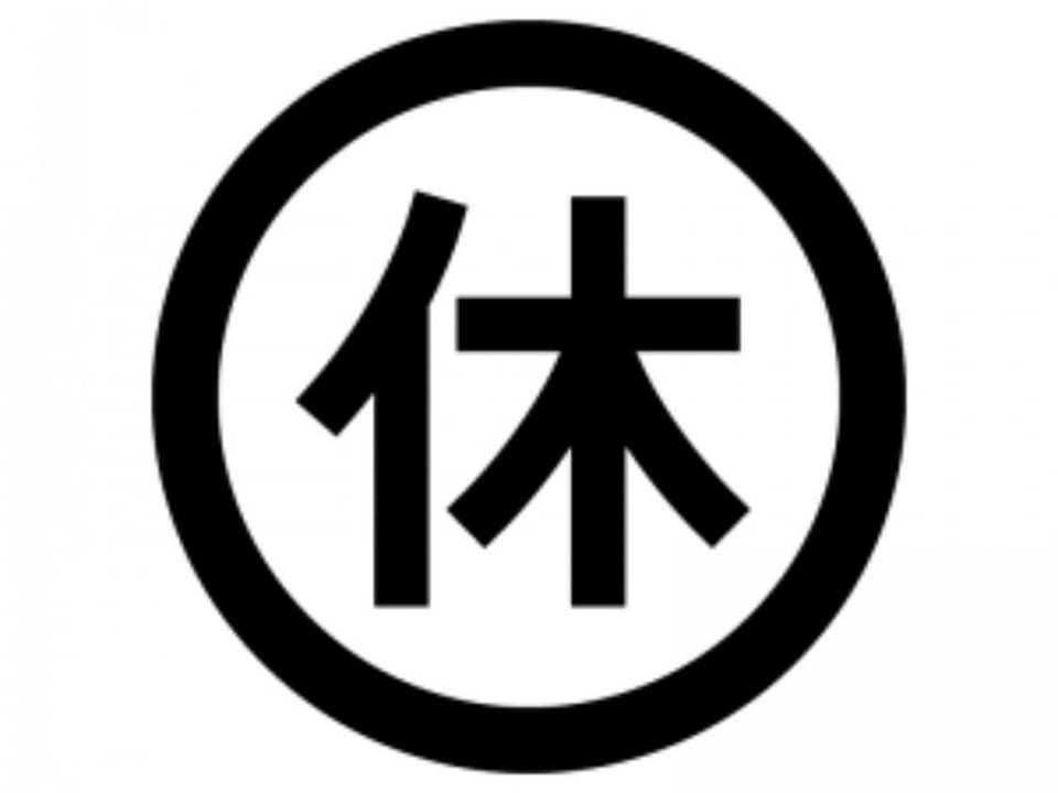 年末年始の休業日のお知らせ！